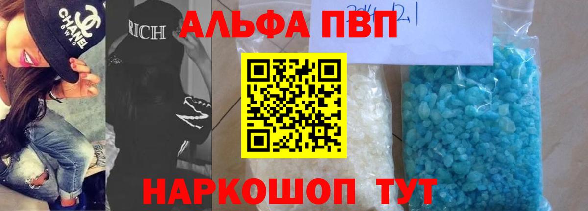 Alpha PVP VHQ  Alpha-PVP СК  Саратов  Вход с VPN 