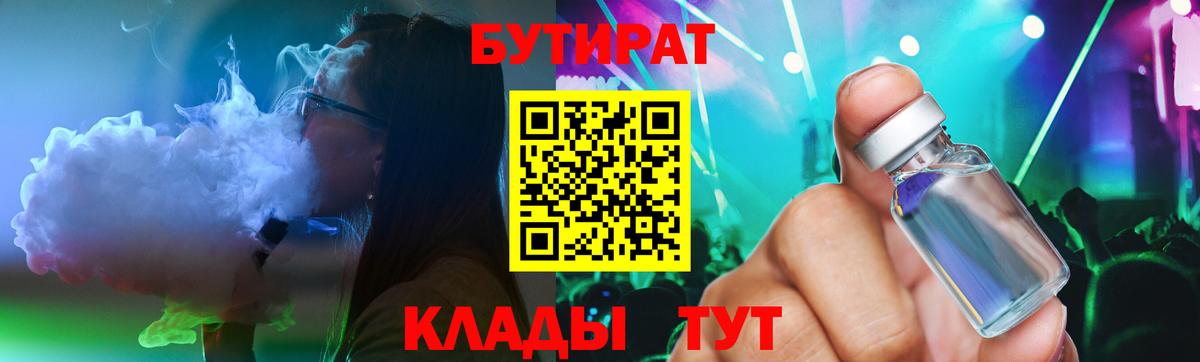 БУТИРАТ  БУТИРАТ буратино  Вход с VPN  Саратов 